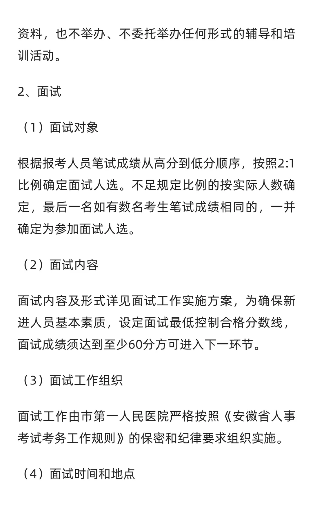 安徽 | 2025年滁州市第一人民医院公开招聘
