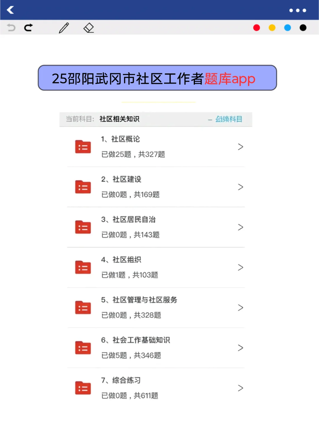 巨累，但能7天极限过邵阳武冈市社区工作者