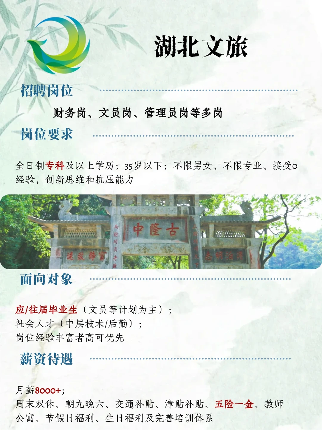 湖北文旅捞人，月8000+ 周末双休