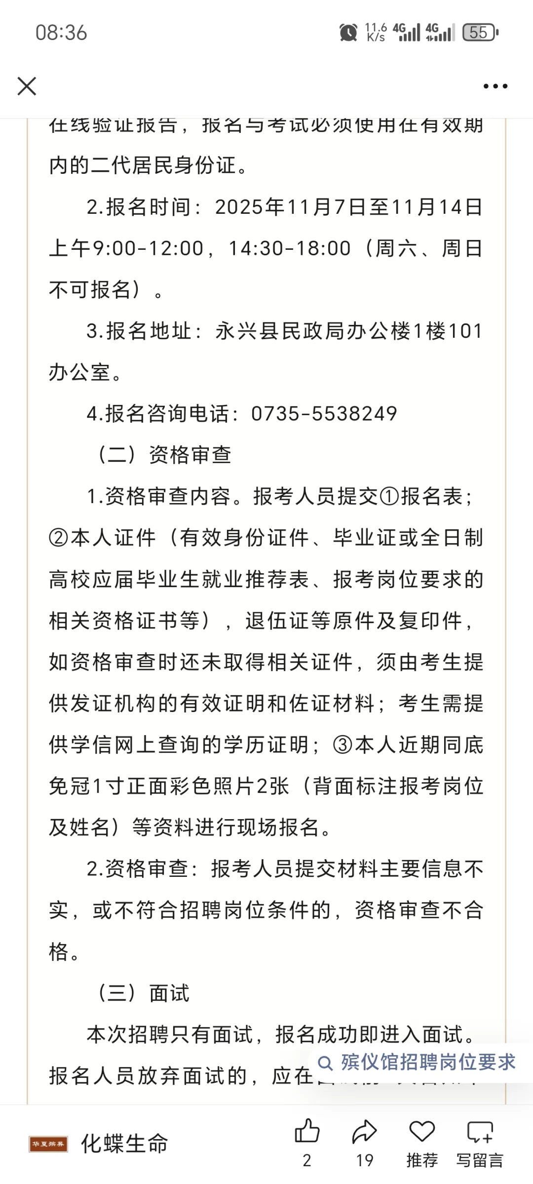 湖南永兴县殡仪馆招7人