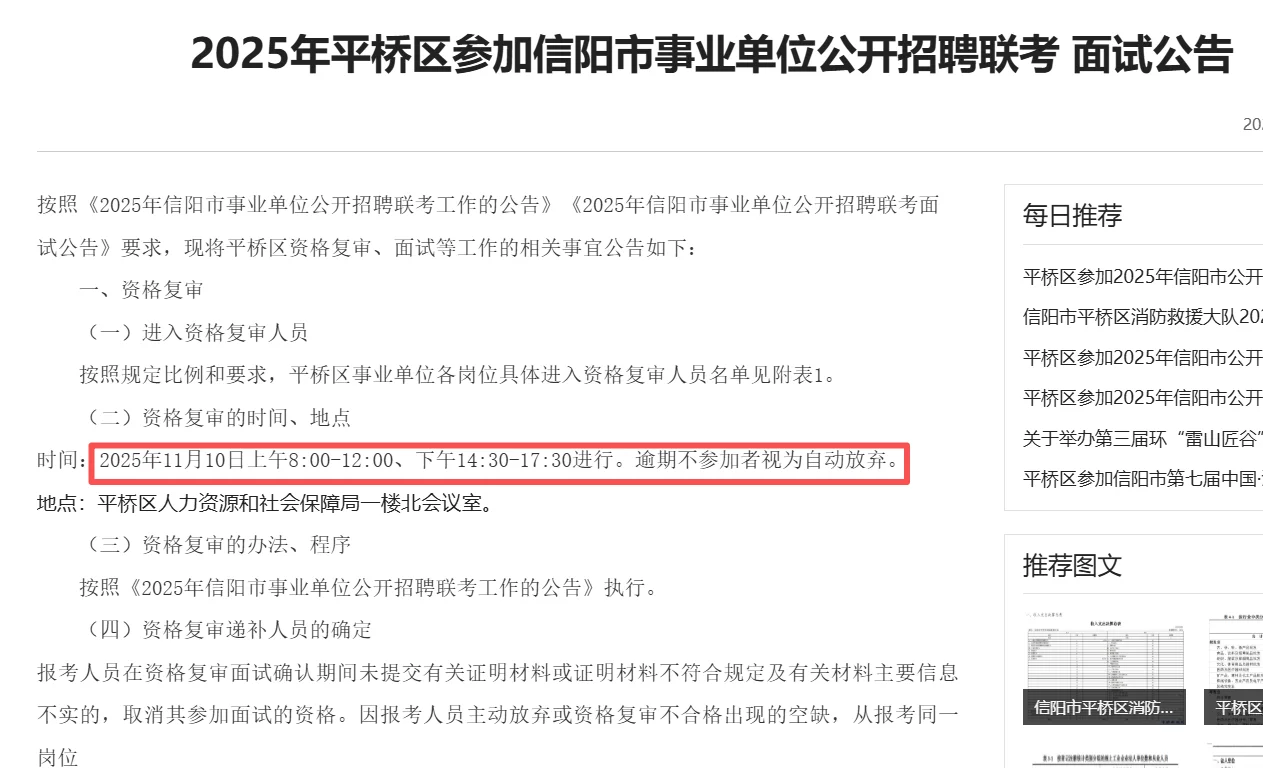 2025年信阳市事业单位进面名单（平桥区）