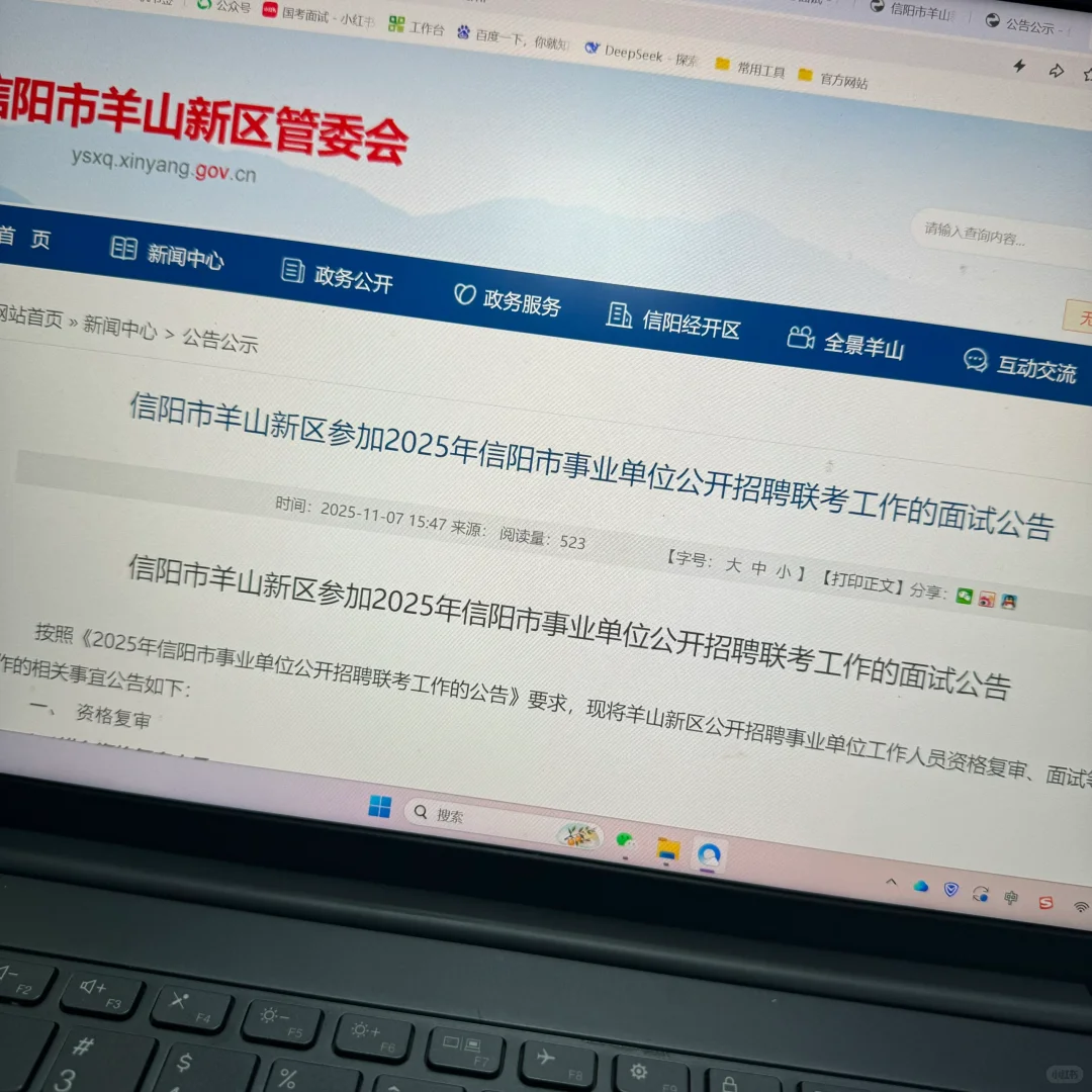 共60人进面，羊山新区面试名单已出！