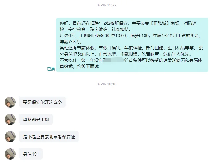 郑州正弘城招聘商场保安