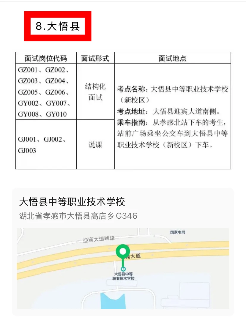 🔥孝感人才引进教育类面试定了！12月底冲上