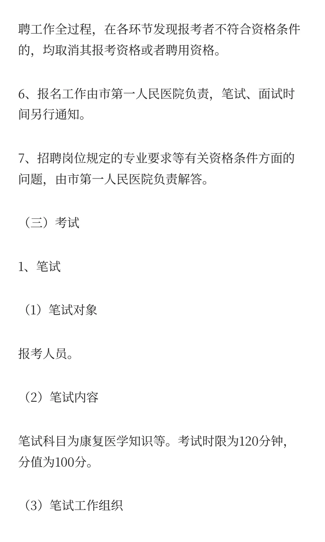 2025年滁州市第一人民医院公开招聘编外工作