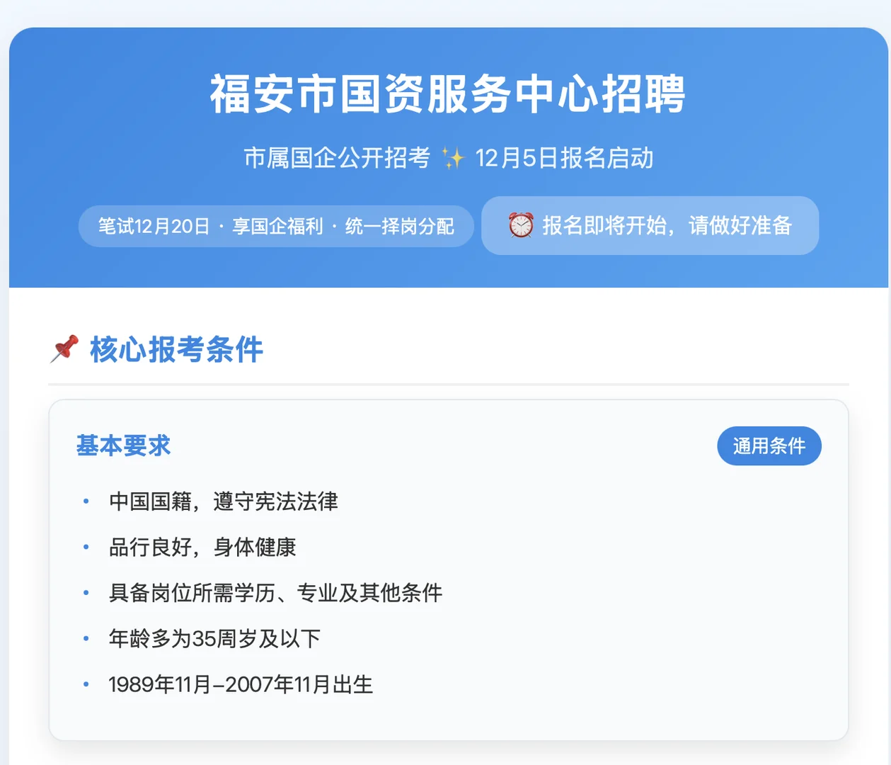 福安市属国企招聘！国资服务中心公开招考✨