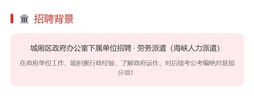 政府单位急招2人！