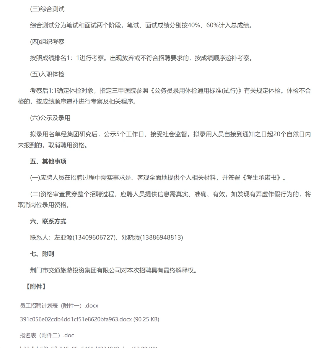 国企招聘，40岁内本科起！荆门市交投公司！