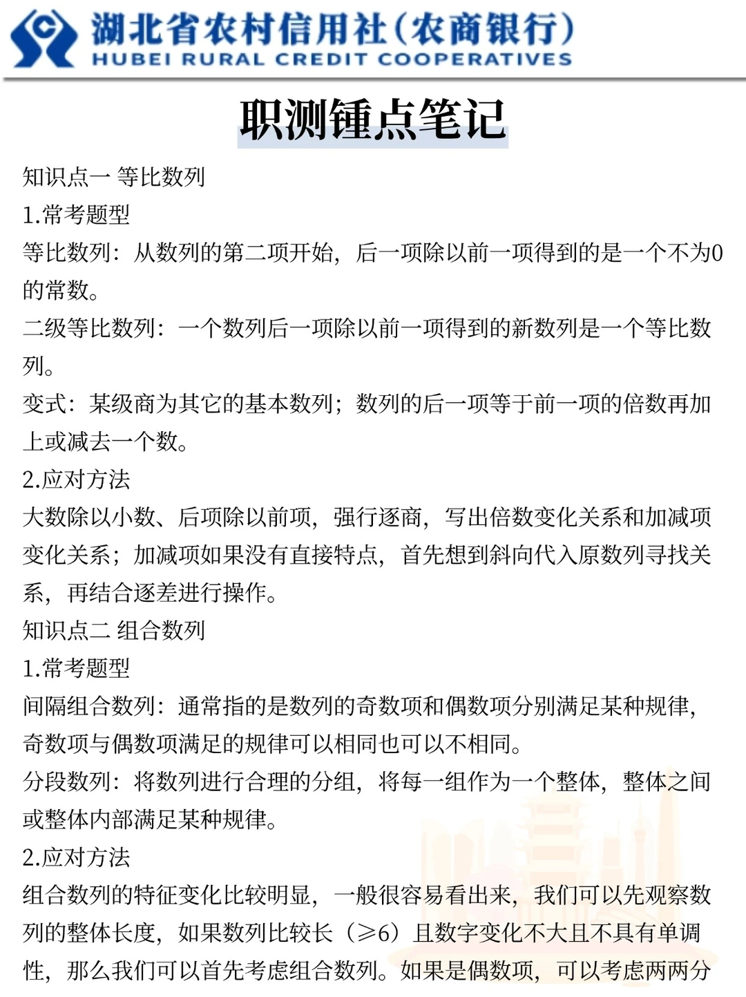 别裸考!11.23湖北农商行5h足矣(ps保底92)