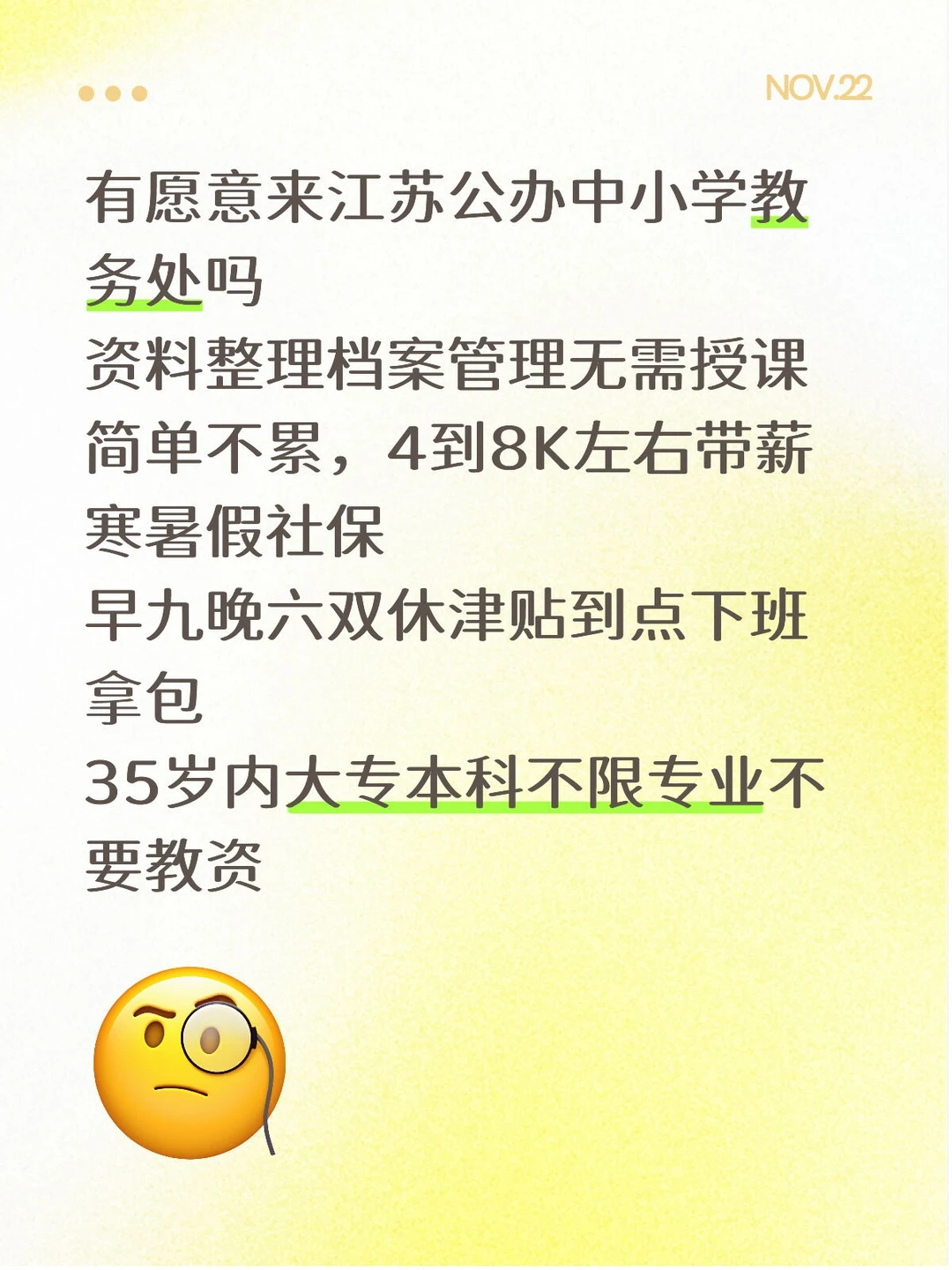 江苏公办中小学教务处