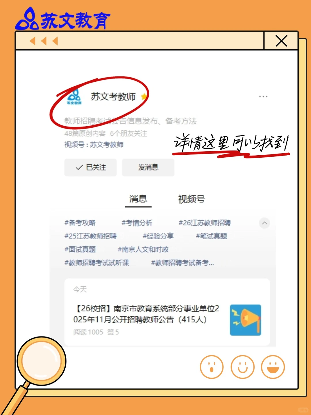 镇江市丹阳市26校招（南京考点）公告