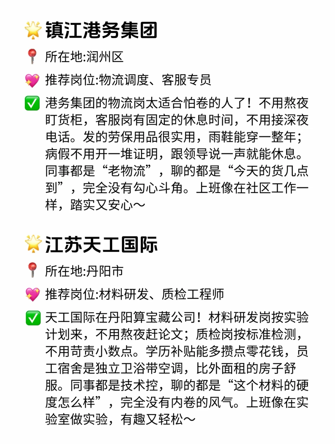 镇江双休且不卷公司 点击速藏❤️