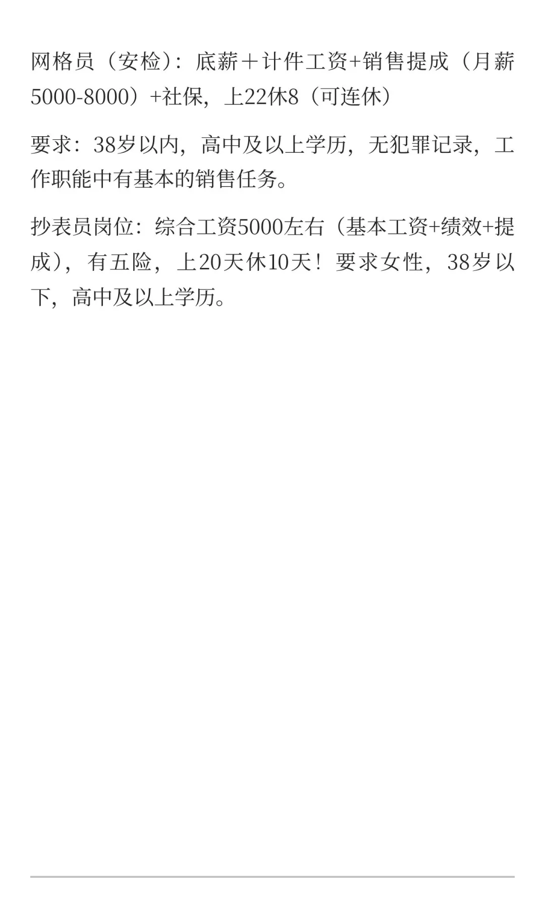 郑州华润燃气招聘！