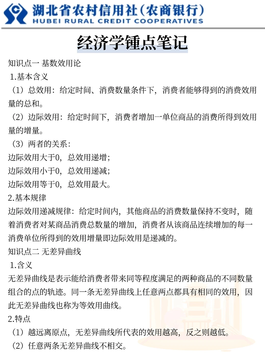 别裸考!11.23湖北农商行5h足矣(ps保底92)