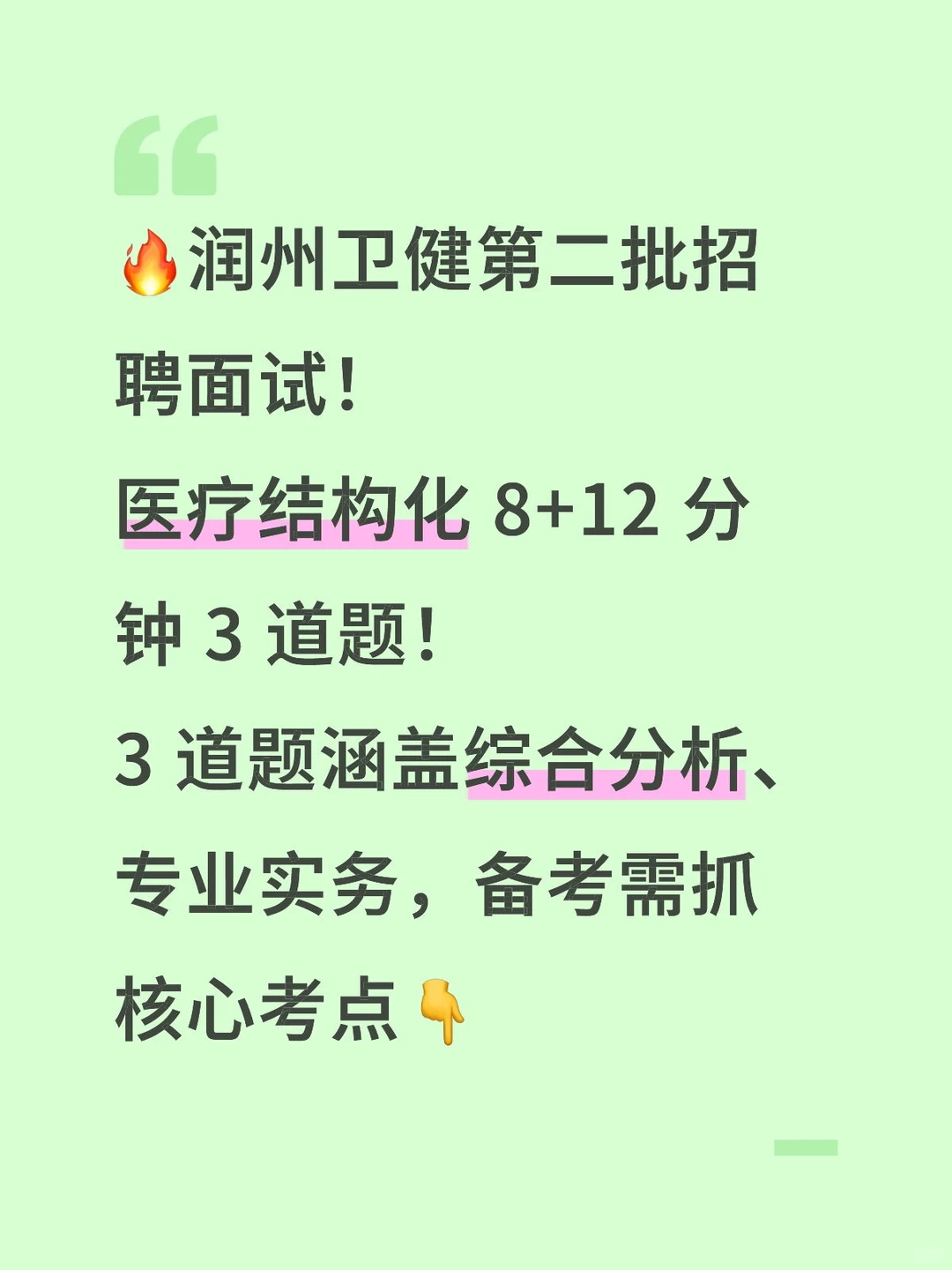 镇江润州卫健委面试真题及考情来啦！