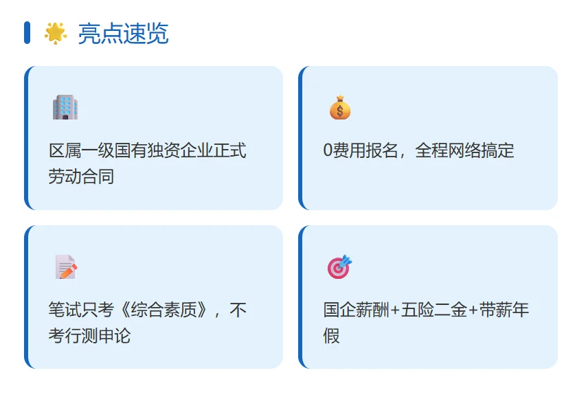 宁德国企13岗急招！