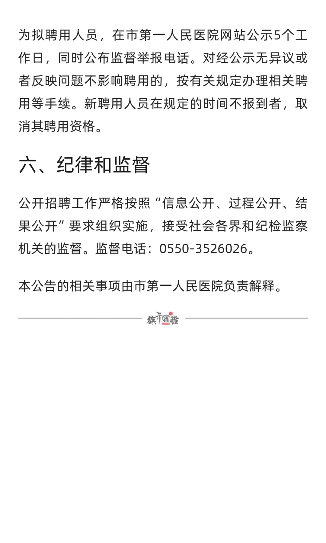 安徽 | 2025年滁州市第一人民医院公开招聘