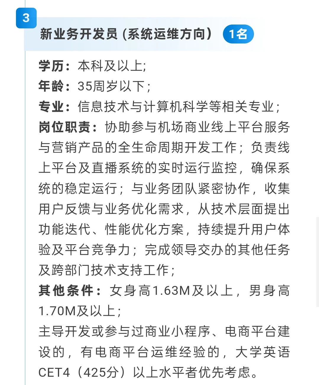 国企｜湖北机场集团实业发展有限公司招12人