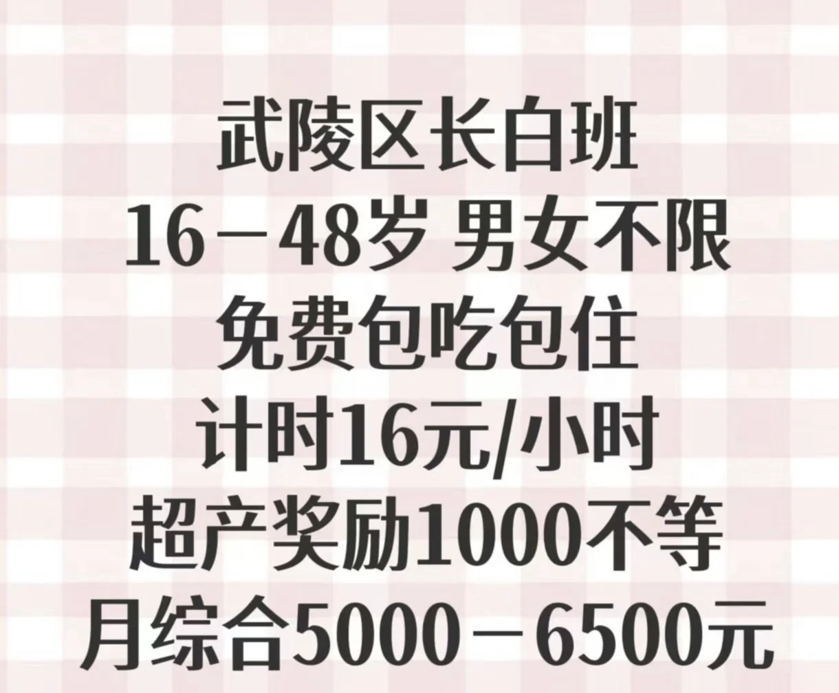 嘿！常德找工作的瞧一瞧，看一看