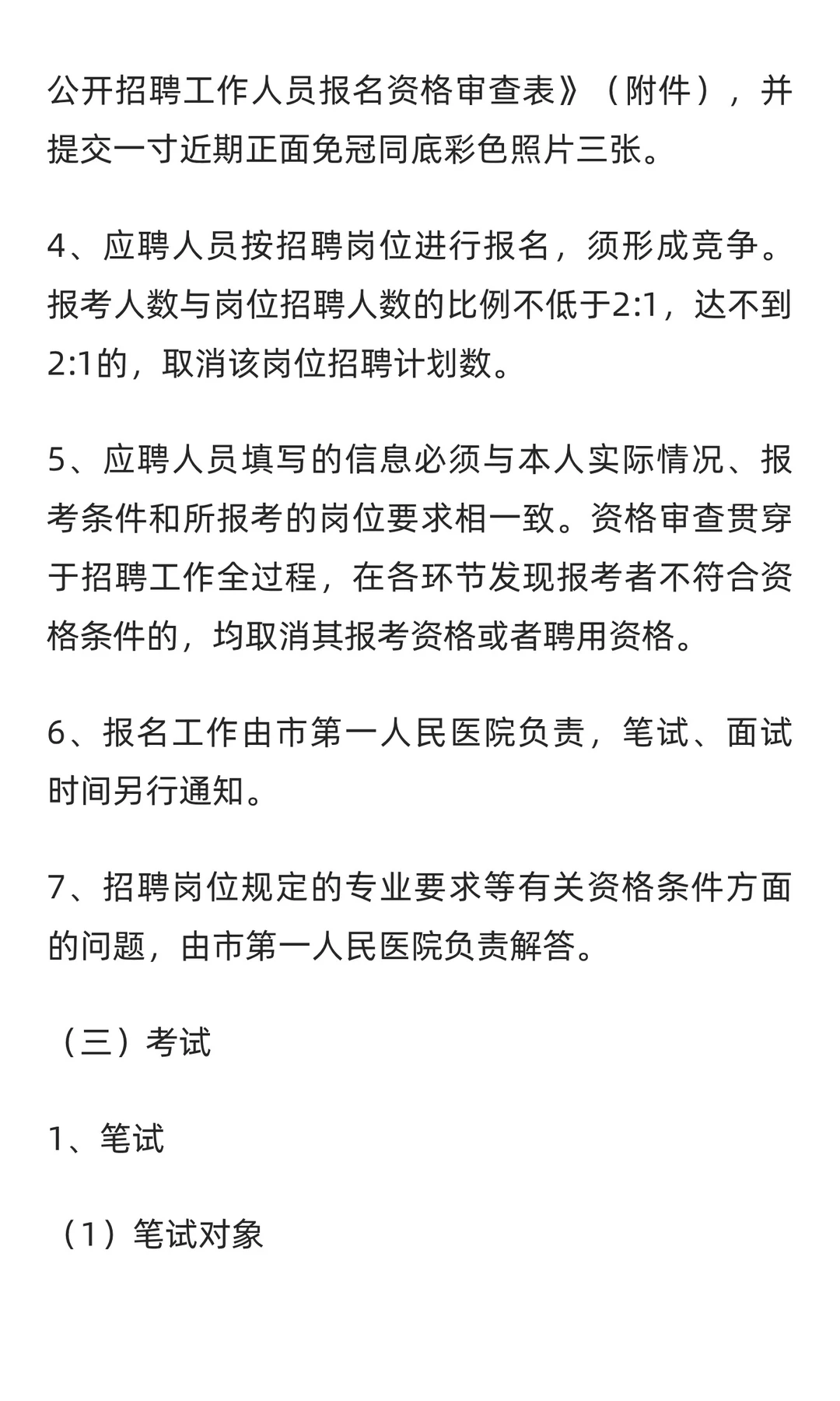 安徽 | 2025年滁州市第一人民医院公开招聘