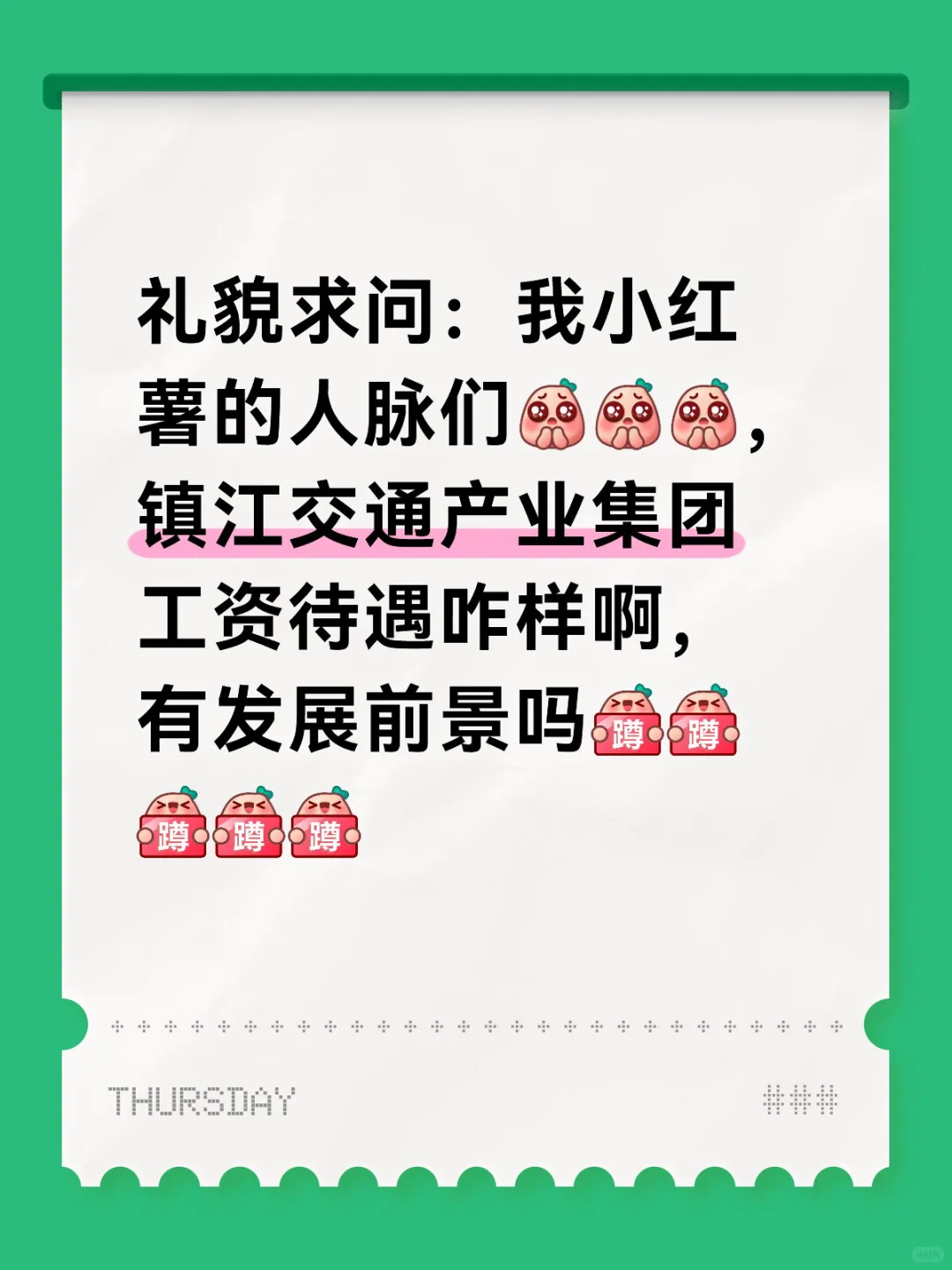 镇江交通产业资源待遇咨询