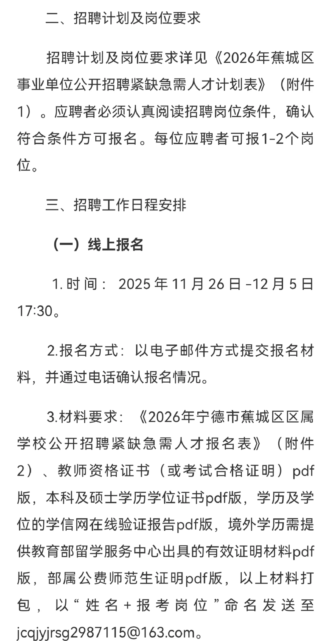 编制！宁德蕉城区拟招教师24名！