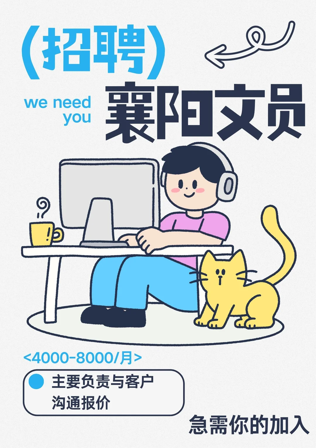 急急急！襄阳文员需要你！