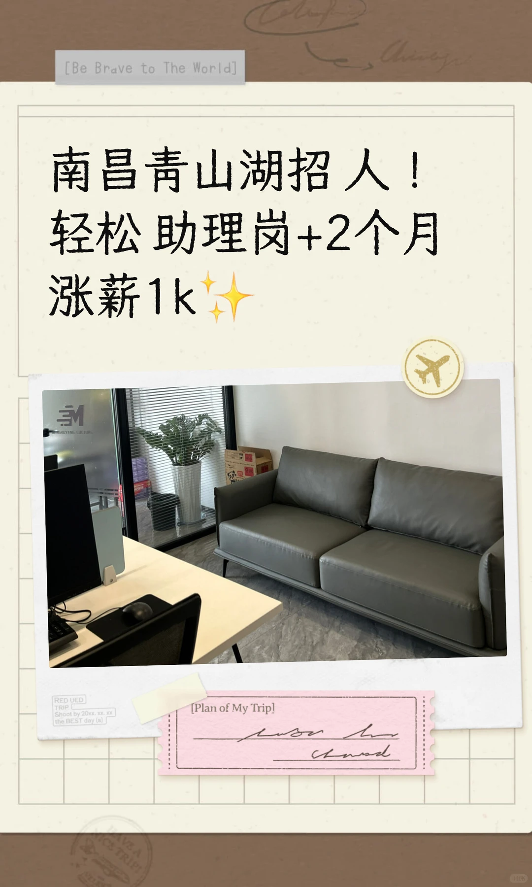 南昌青山湖招人！轻松助理岗+2个月涨薪1k✨