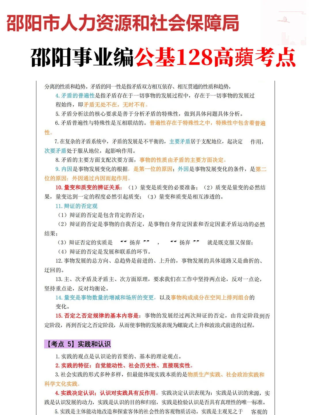 25邵阳第二批事业编其实挺水的（差生版）