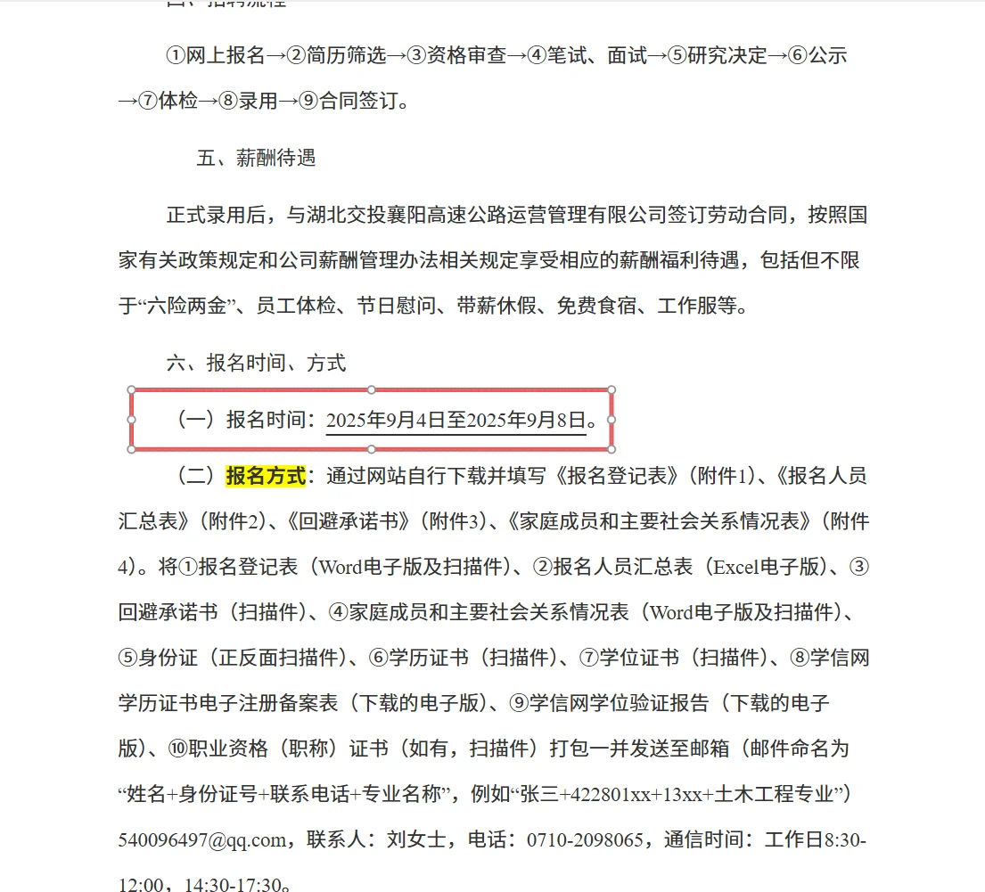 湖北交投襄阳高速公路运营管理有限公司招聘