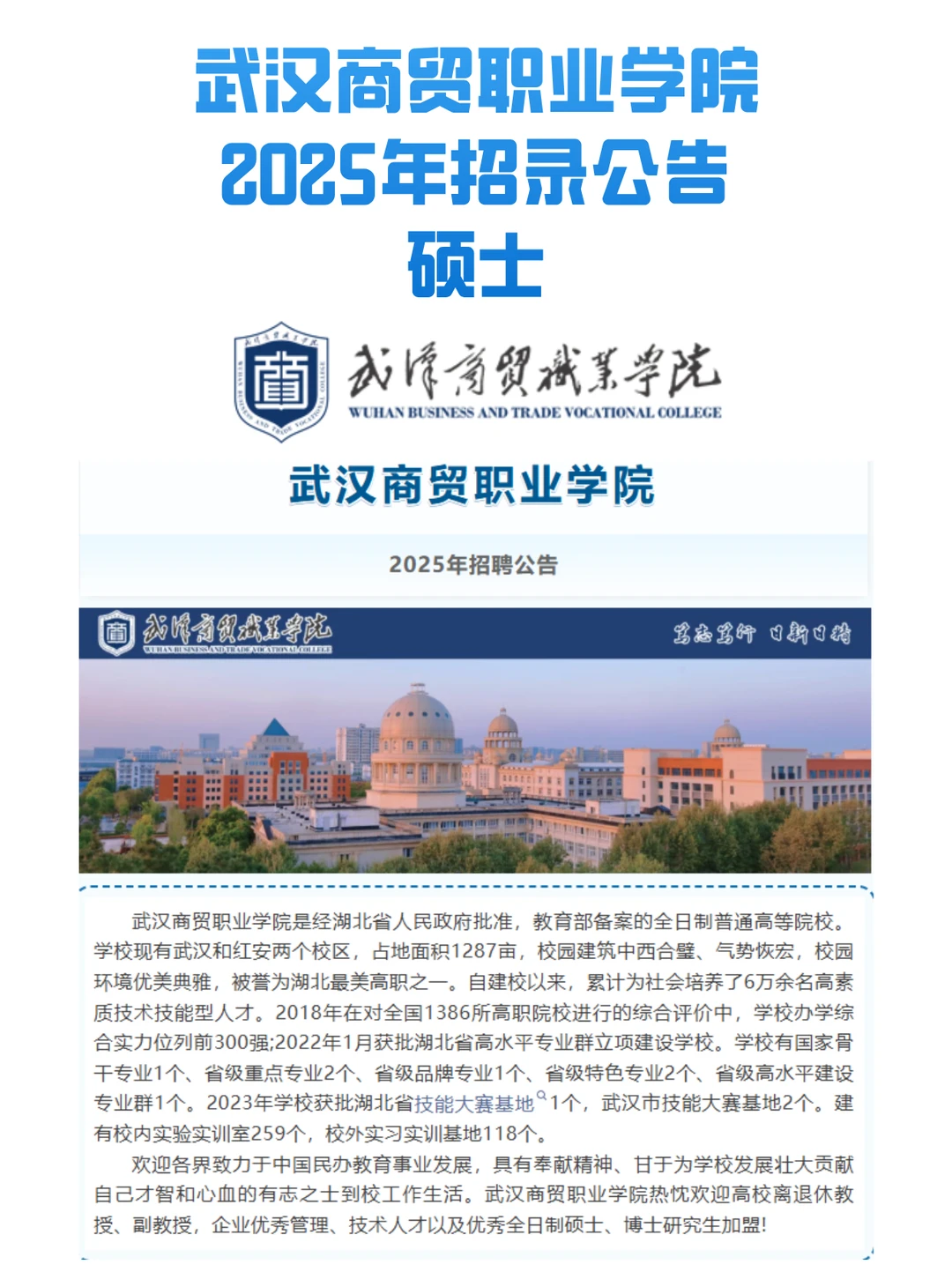 武汉商贸职业学院，硕士进高校