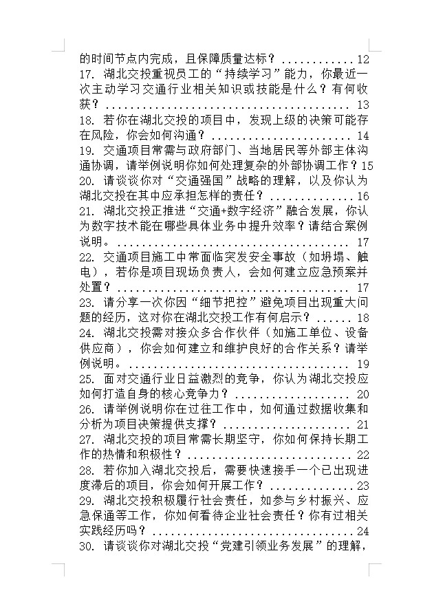 湖北交投集团AI面试就是走流程大家不用较真