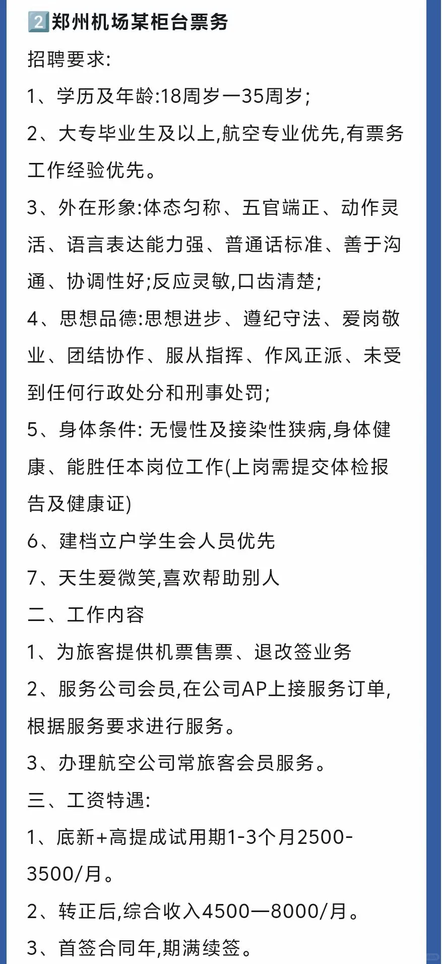 郑州机场招聘✈️