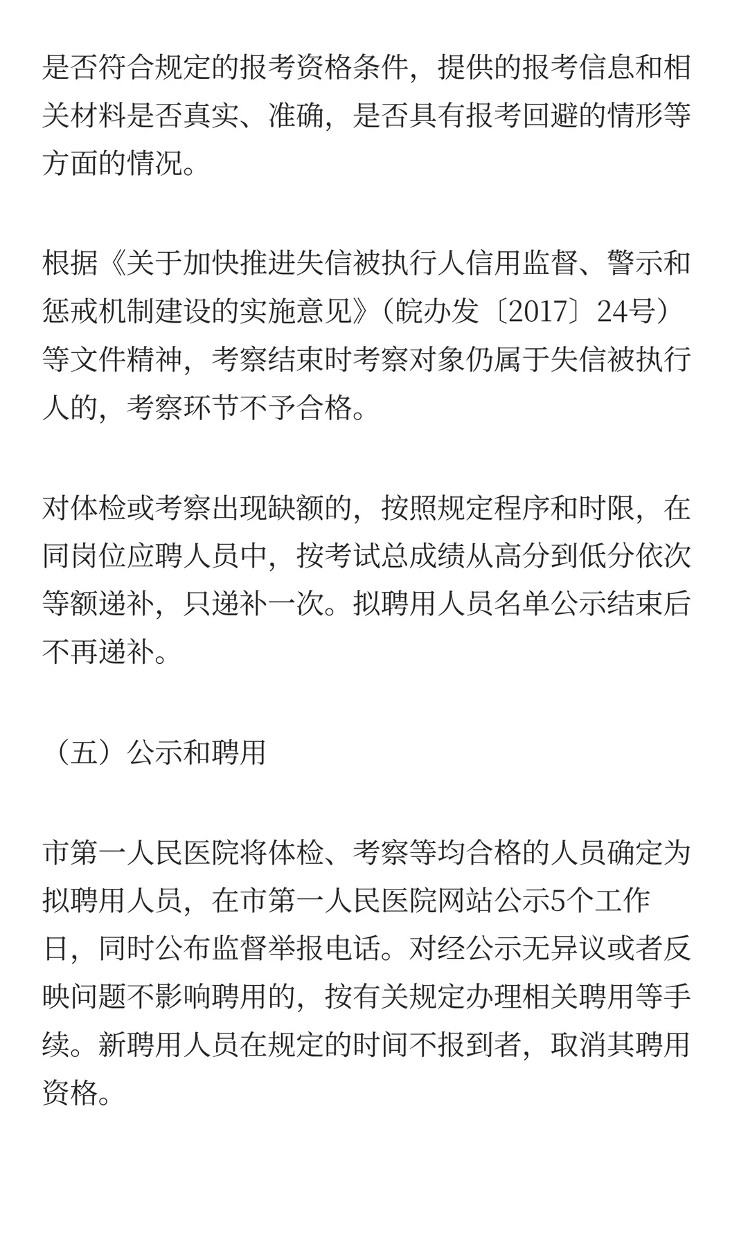 2025年滁州市第一人民医院公开招聘编外工作