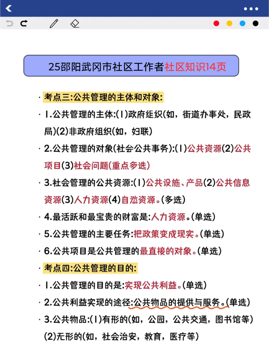 巨累，但能7天极限过邵阳武冈市社区工作者