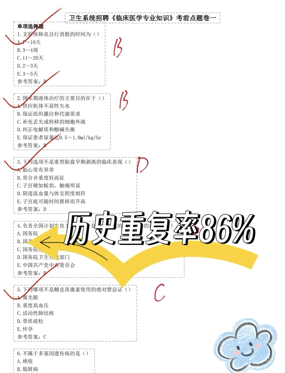 郑州市第一人民医院，今年蕞简单的一年，速背