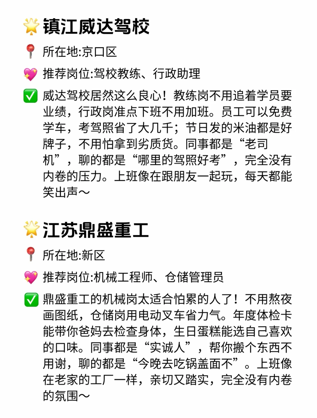 镇江双休且不卷公司 点击速藏❤️