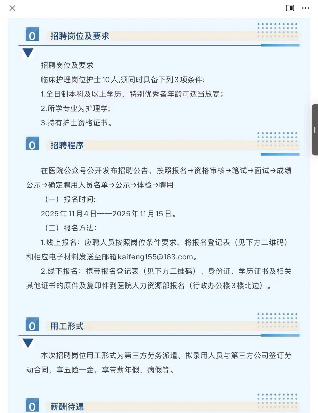 开封一五五医院招聘，来一个捞一个