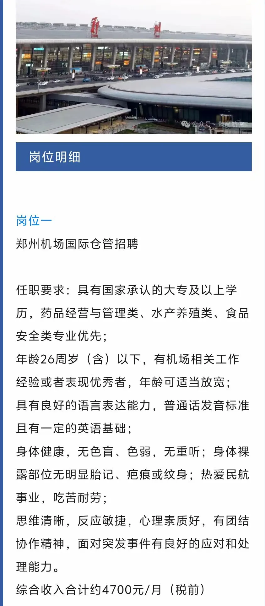 郑州机场招聘✈️