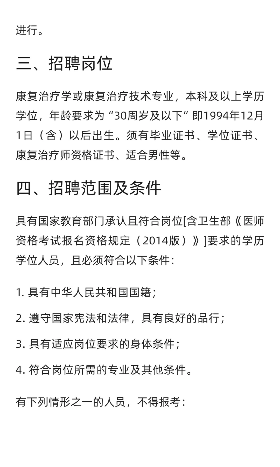 安徽 | 2025年滁州市第一人民医院公开招聘