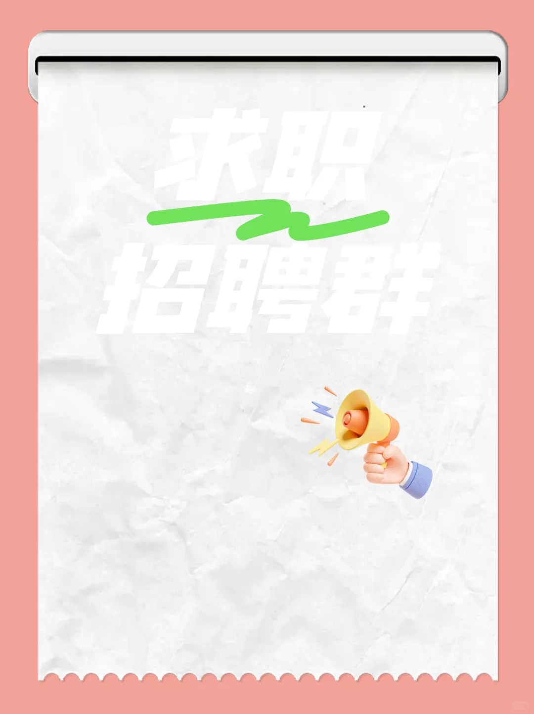 荆州同城求职招聘群，好工作来这找！