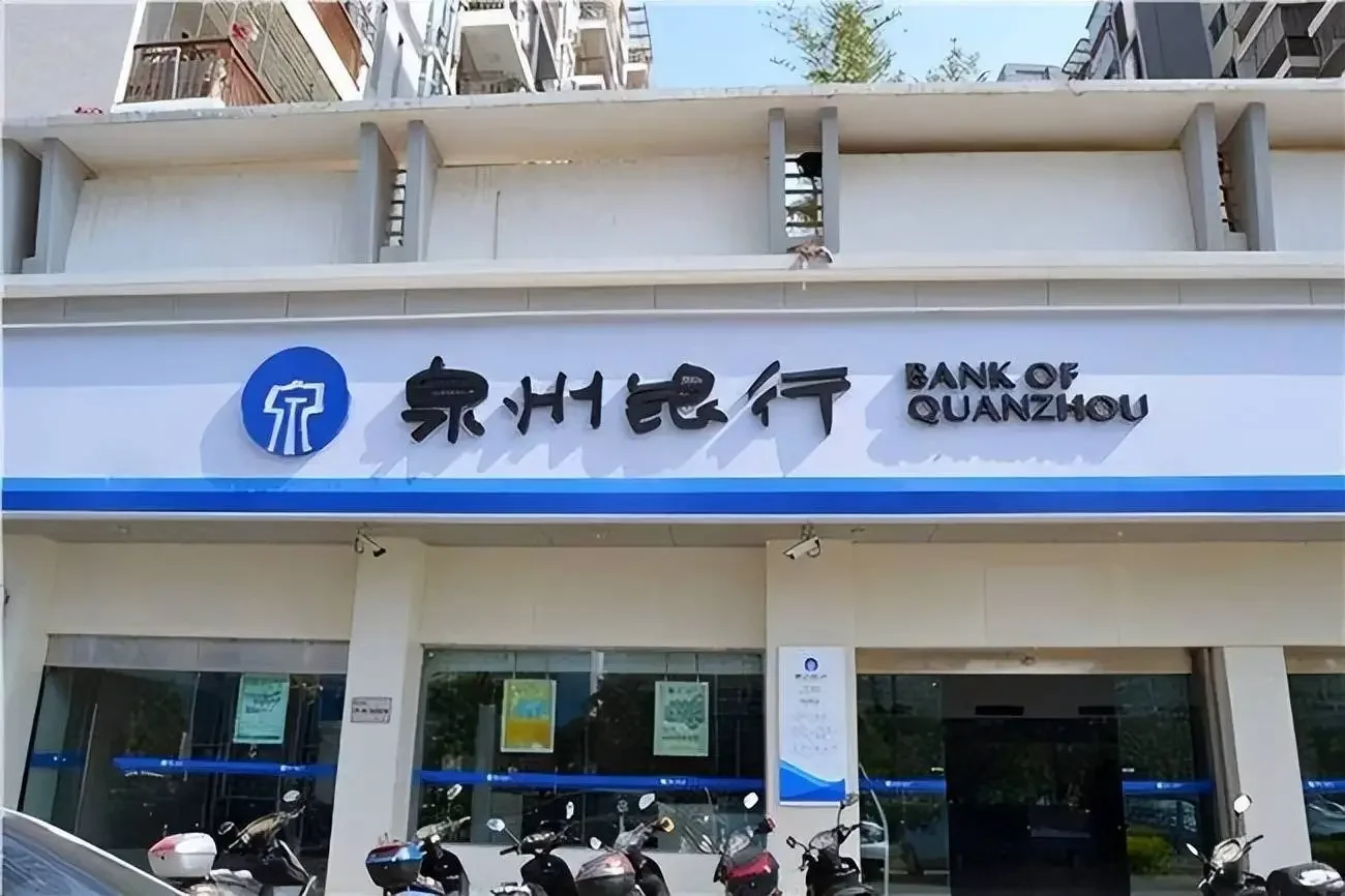 泉州银行宁德分行招聘启事