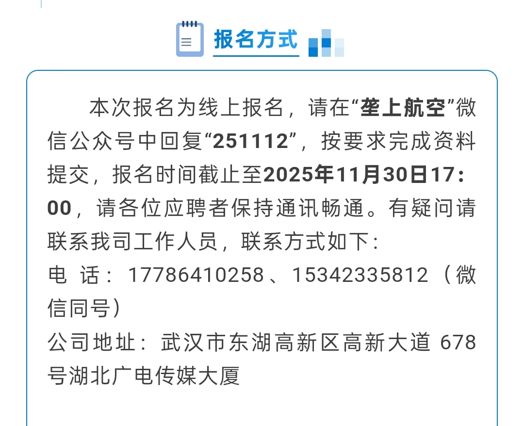 国企｜湖北机场集团实业发展有限公司招12人