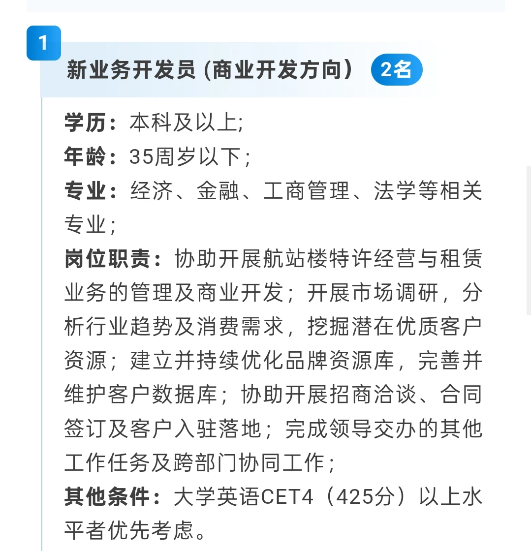 国企｜湖北机场集团实业发展有限公司招12人