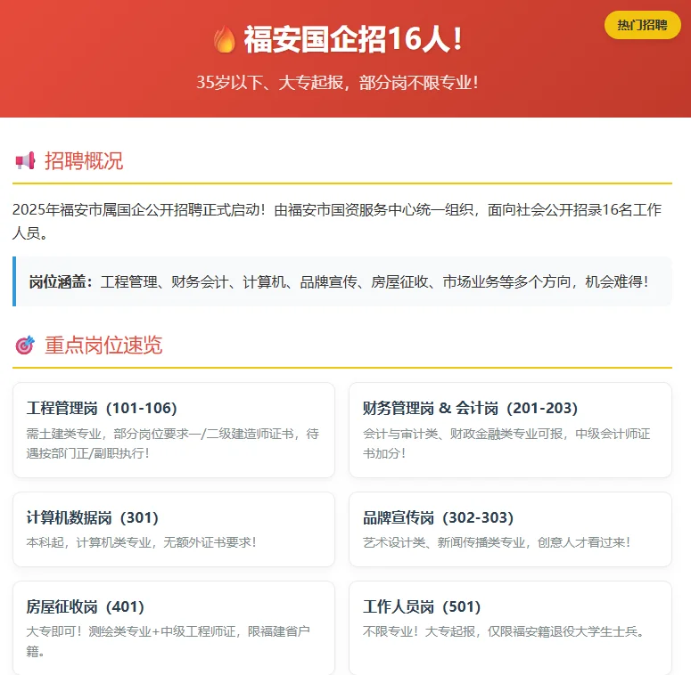 福安国企招16人！大专起报