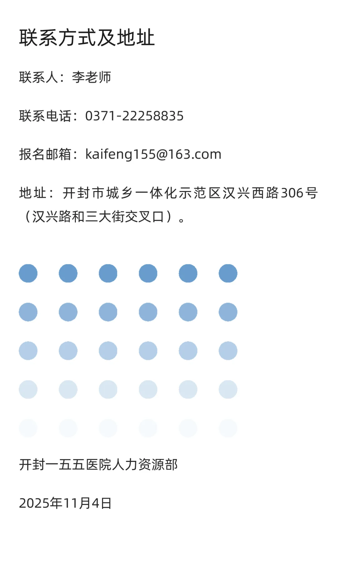 开封一五五医院，10名护理岗位招聘公告