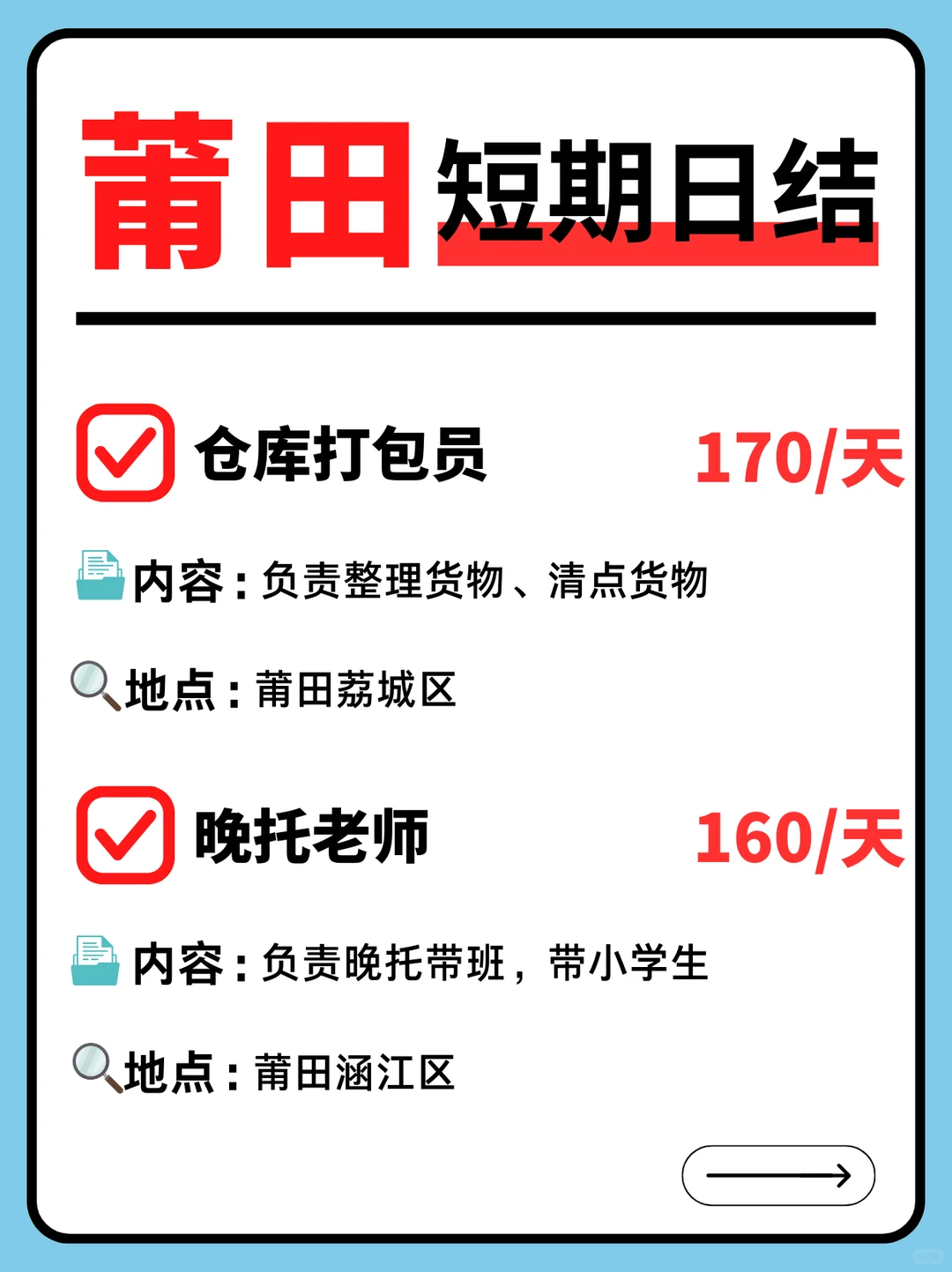 莆田！推荐做的短期日结合集！速来搞💰