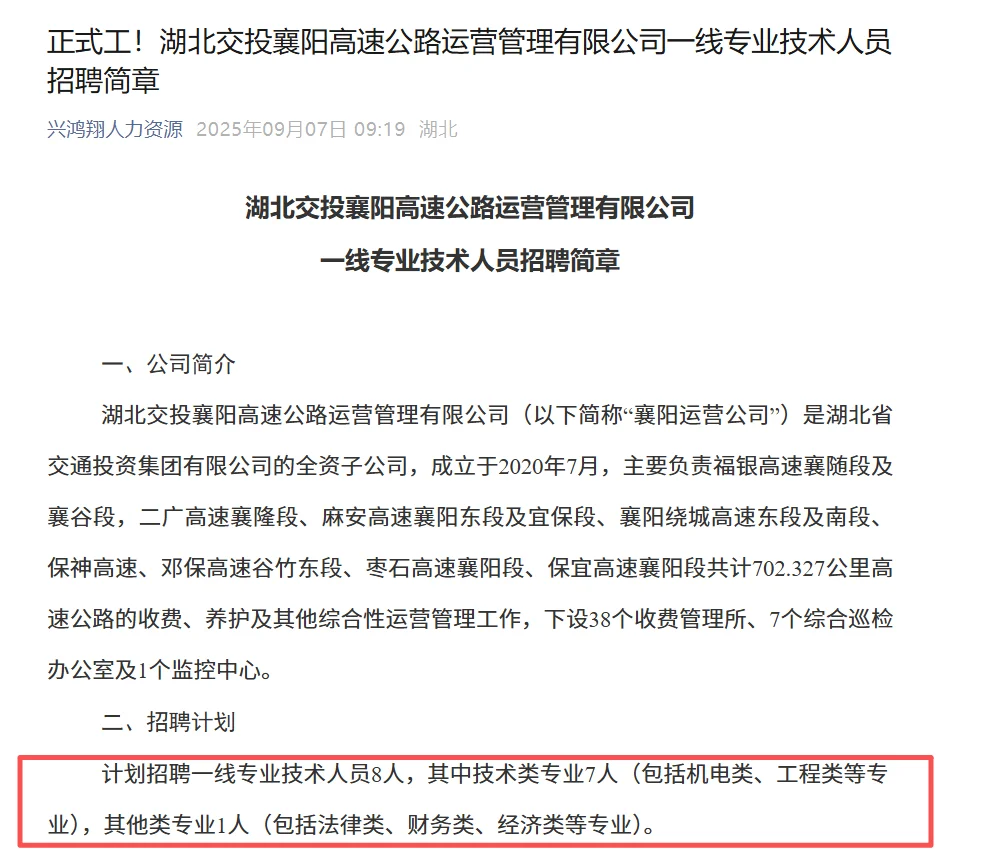 湖北交投襄阳高速公路运营管理有限公司招聘