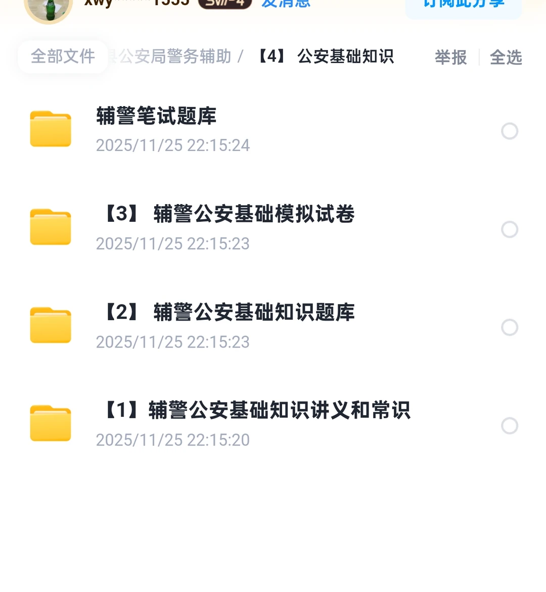 福建省宁德市柘荣县公安局警务辅助资料题库