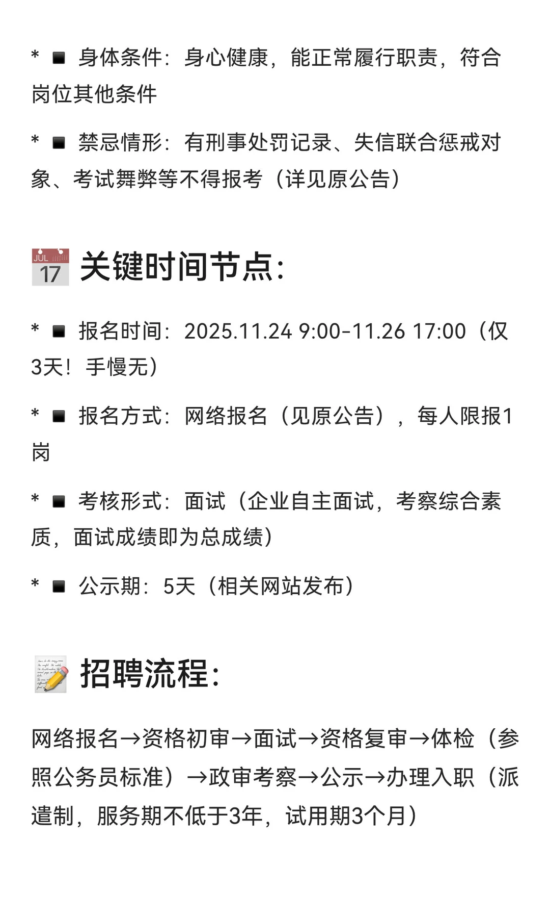 莆田城厢区政府办招2人！✨